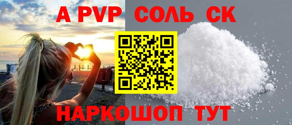 Карачаевск  Alpha-PVP  A-PVP СК  Вход с VPN  A-PVP VHQ  A-PVP крисы CK 