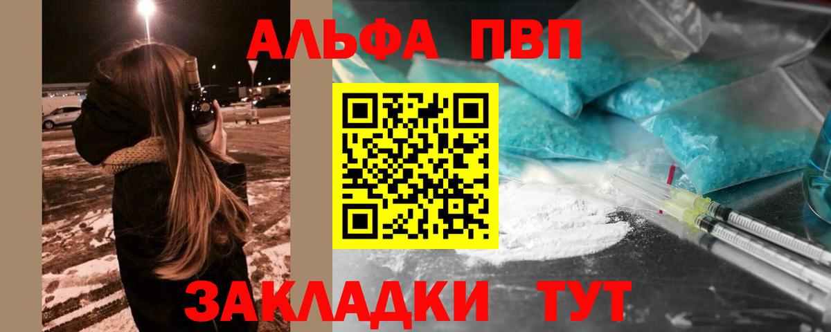 Альфа ПВП Crystall Карачаевск