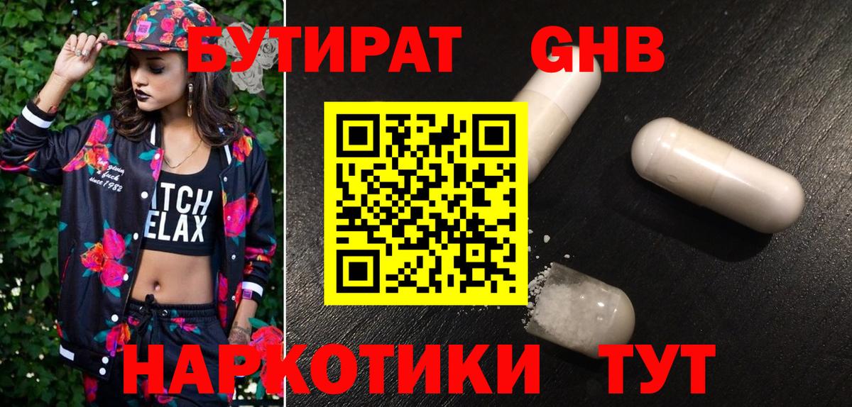 БУТИРАТ бутик Карачаевск