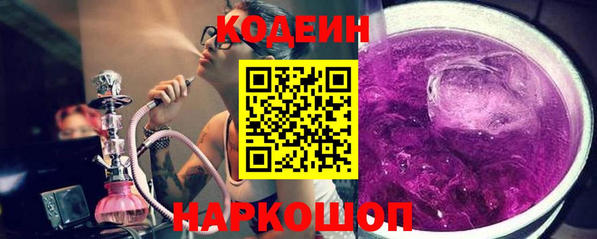 Кодеин напиток Lean (лин)  Вход с VPN  Карачаевск 