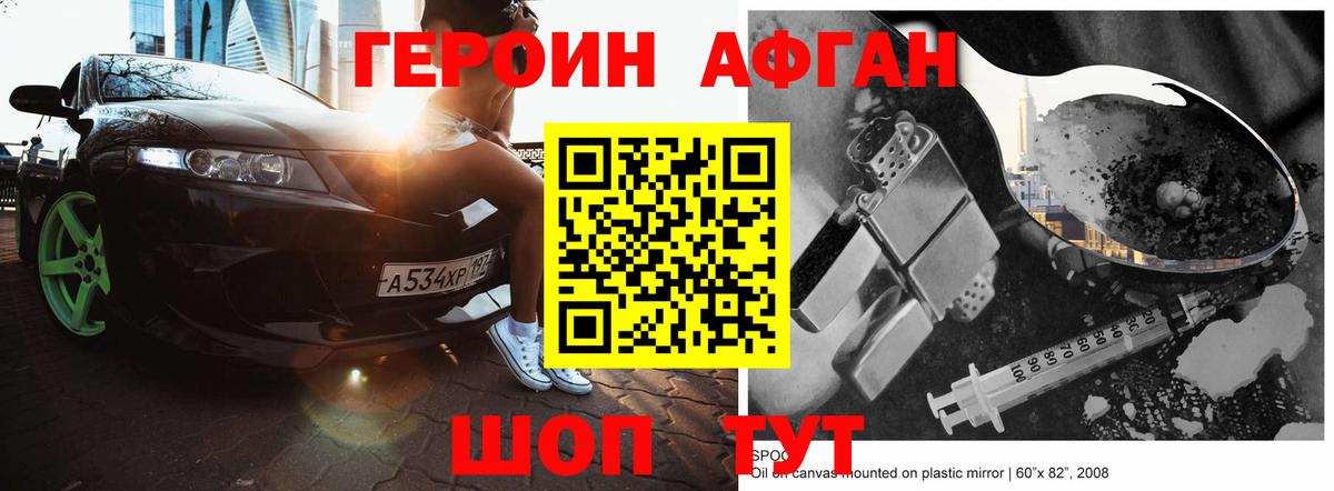 Героин хмурый Карачаевск